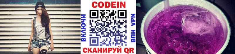 Кодеин Purple Drank  Яхрома 